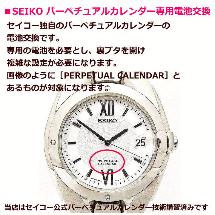 楽天市場】ウォッチ/腕時計の電池交換 【セイコー/SEIKO