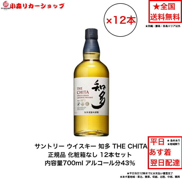 楽天市場】正規品 サントリー ウイスキー 知多 THE CHITA カートンなし