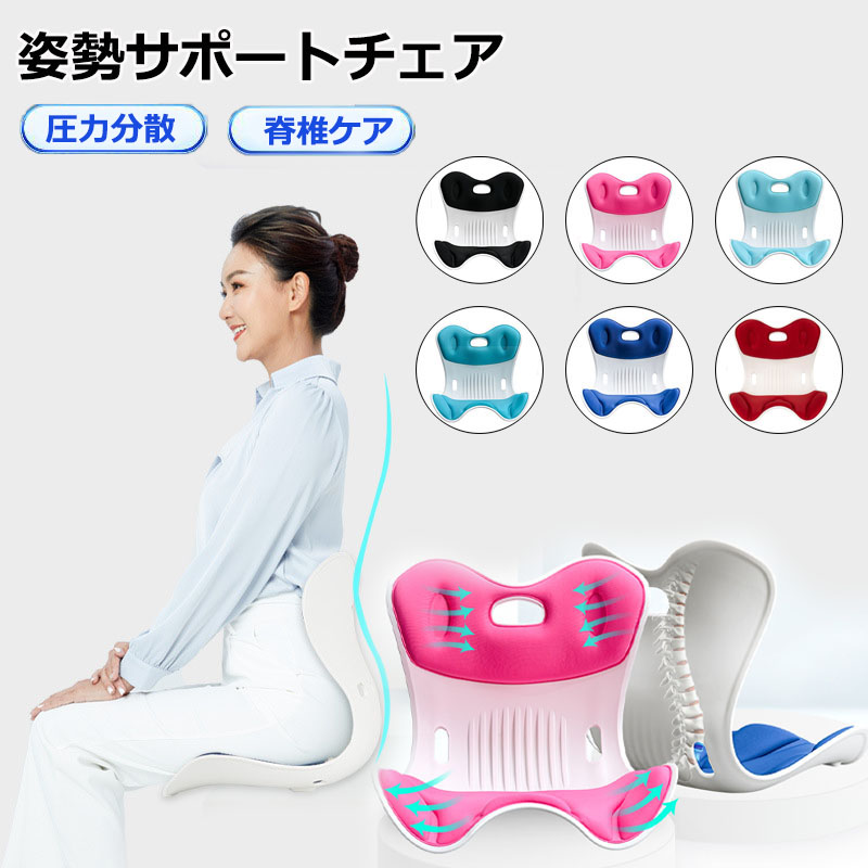 楽天市場】姿勢矯正 椅子 姿勢サポートチェア 猫背を防ぐ 骨盤サポート