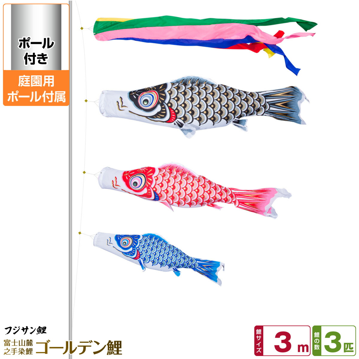 楽天市場】【SS先着クーポン＆P最大14倍】 庭園用 こいのぼり 鯉のぼり