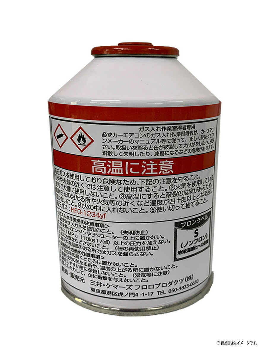楽天市場】【楽天スーパーSALE 10%OFF！】 HFO-1234yf サービス缶 カー