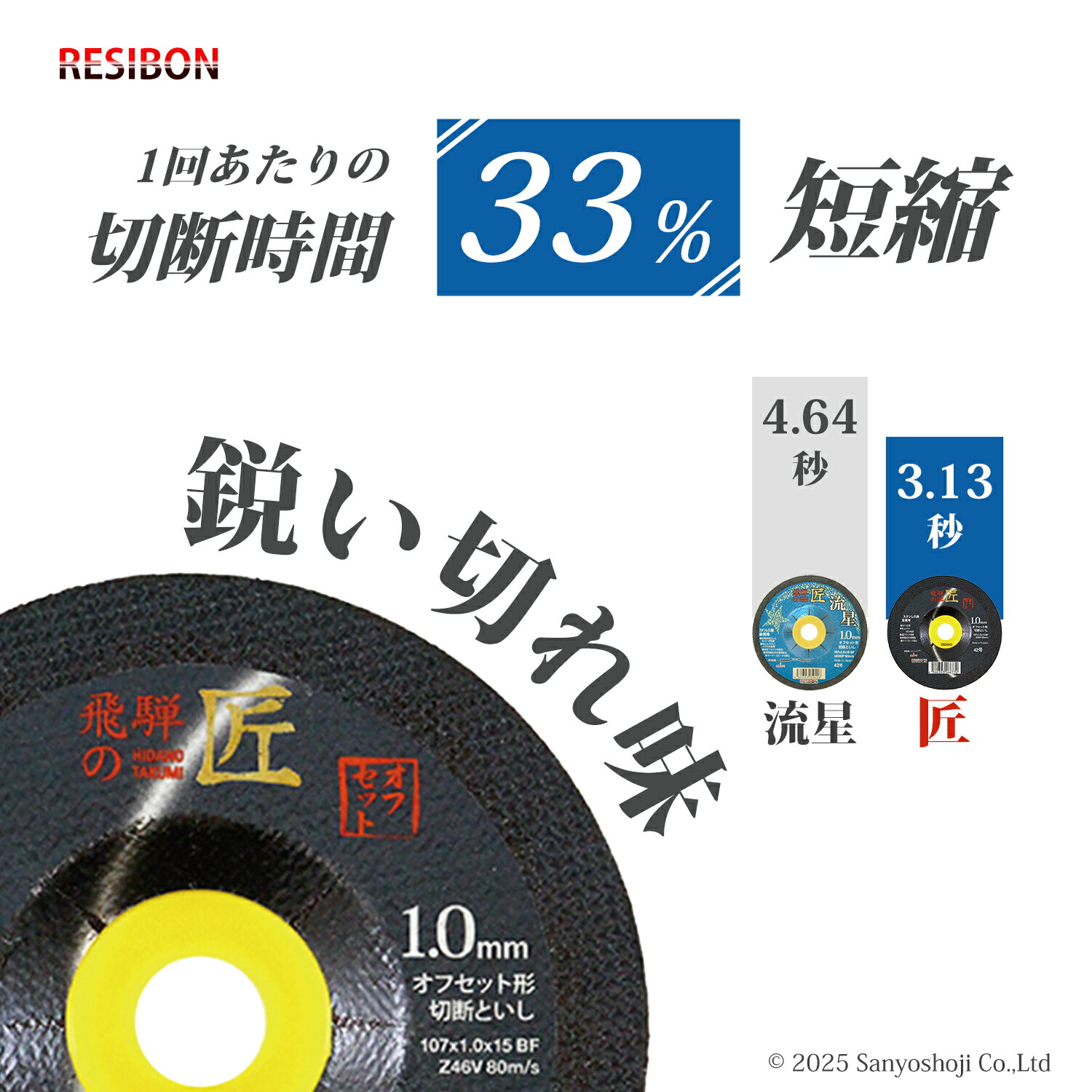 楽天市場】レヂボン 切断砥石 飛騨の匠 オフセット 外径 Φ107mm 厚さ