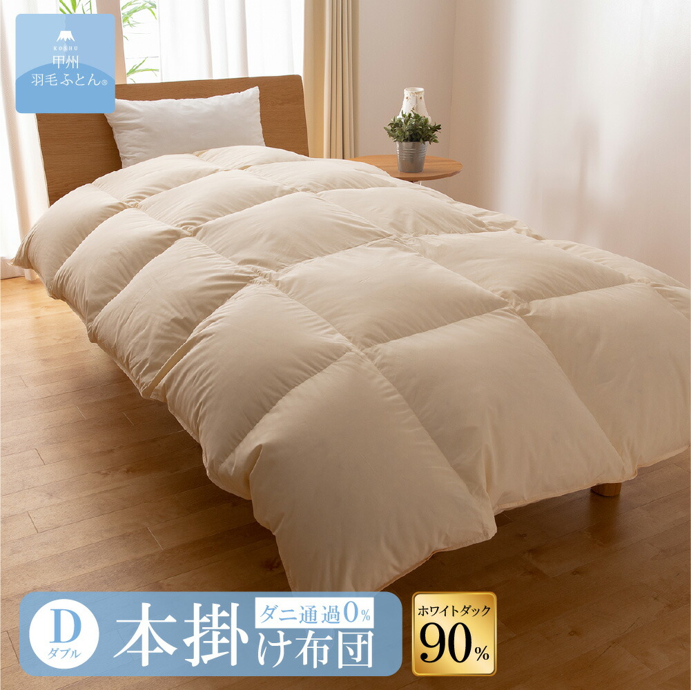 楽天市場】【送料無料】8020 SERIES ホワイトダック90% 本掛けふとん(D