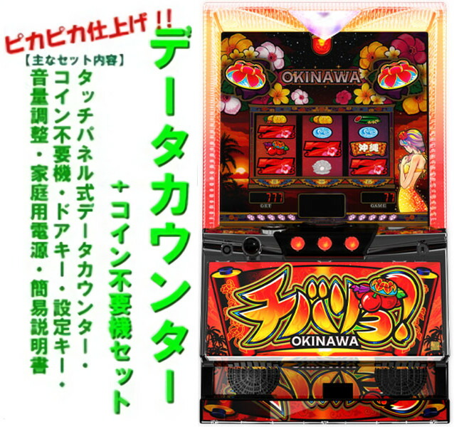 楽天市場】【本州送料無料】チバリヨ -30 【データカウンター+コイン