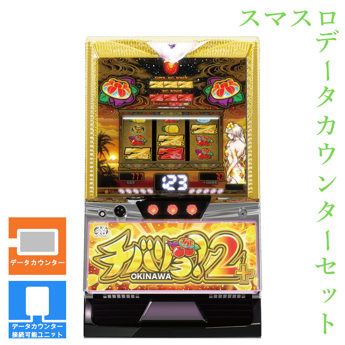 楽天市場】チバリヨ2プラス パチスロの通販