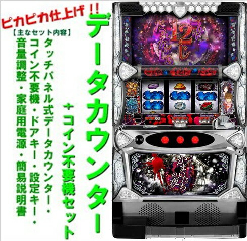 楽天市場】かまいたちの夜 パチスロの通販