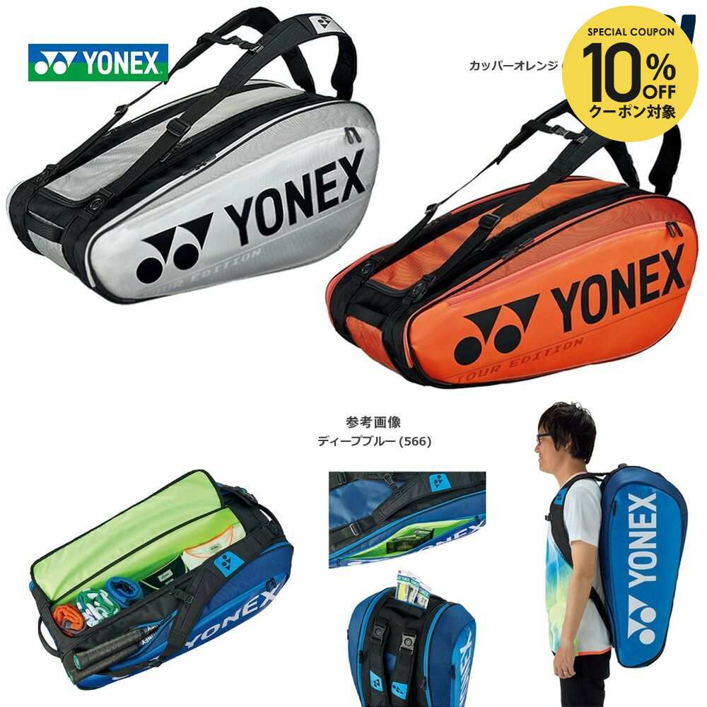 楽天市場】【全品10％OFFクーポン】『即日出荷』ヨネックス YONEX