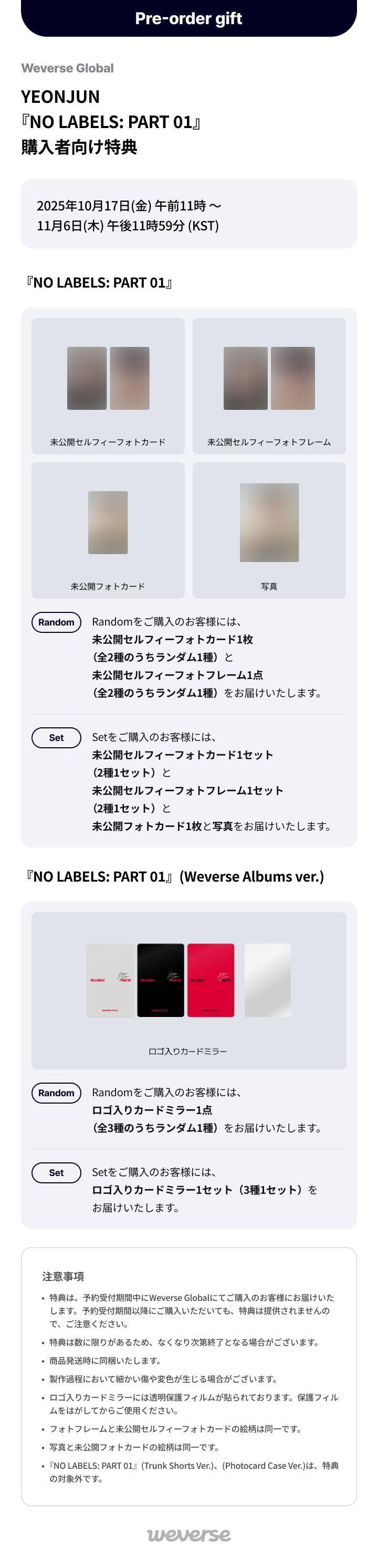 楽天市場】【WEVERSE特典選択】 TXT YEONJUN - NO LABELS: PART 01