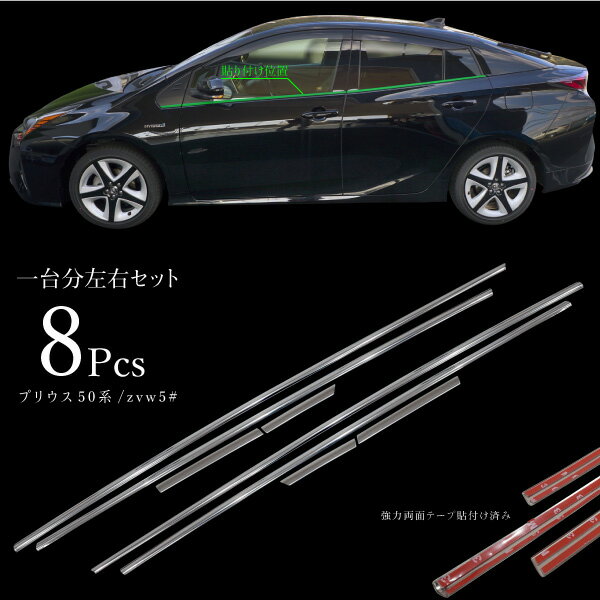 楽天市場】プリウス 50系 前期 後期 メッキ サイド ウインドウトリム