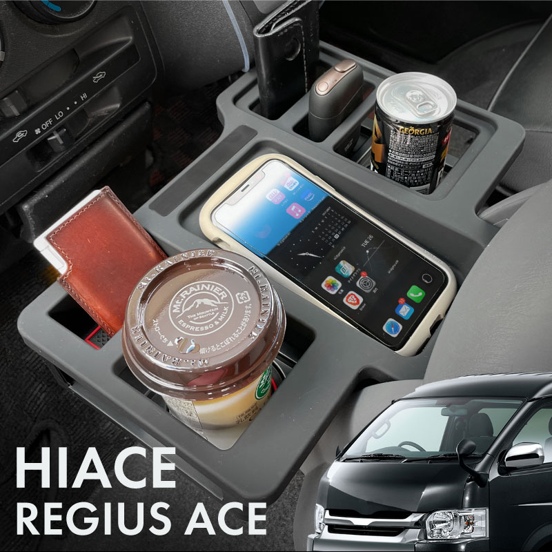 楽天市場】ハイエース レジアスエース 200系 ドリンクホルダー