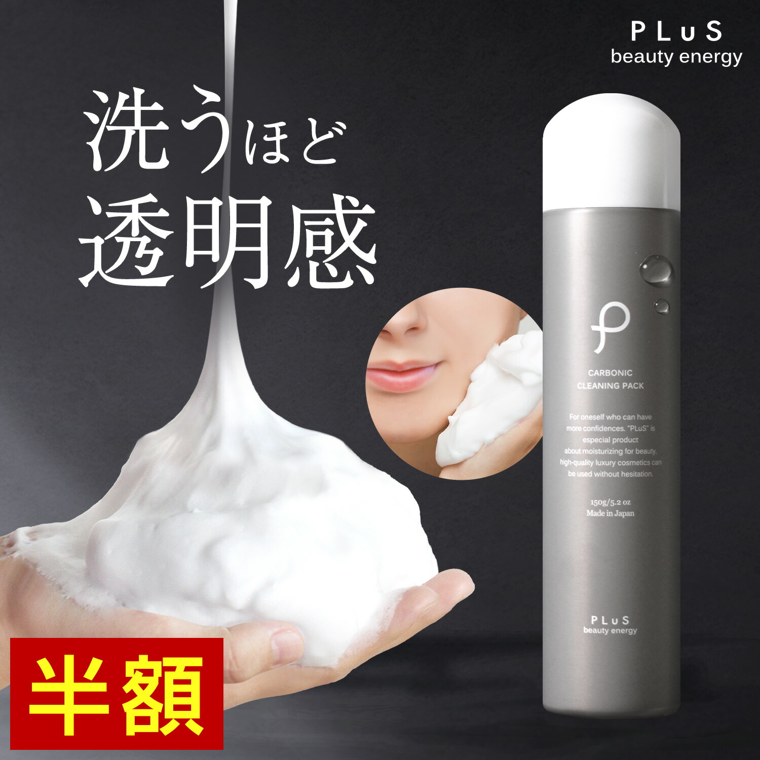 楽天市場】【半額＋2点セット送料無料】洗顔 泡 泡洗顔 炭酸洗顔 もっ