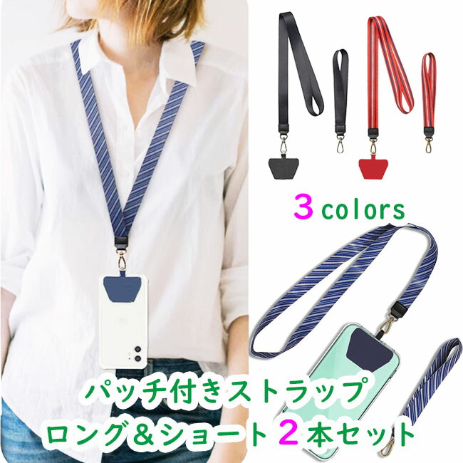 楽天市場】ロング&ショート 2本 ネック ストラップ スマホ 3カラー