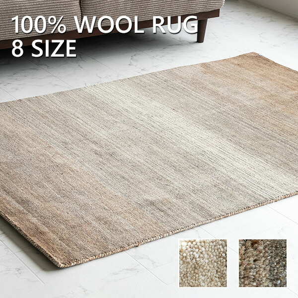 楽天市場】【送料無料】 ラグ ラグマット 天然 ウール 100% 無染色