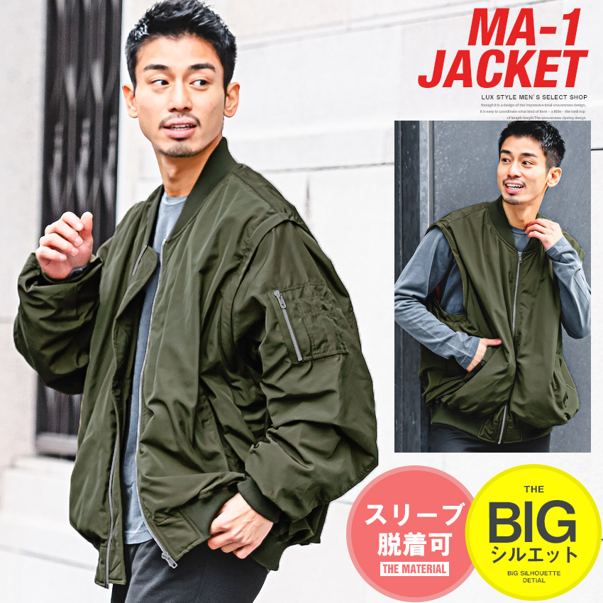 楽天市場】△送料無料△ MA-1ジャケット メンズ ブルゾン 2WAY ベスト