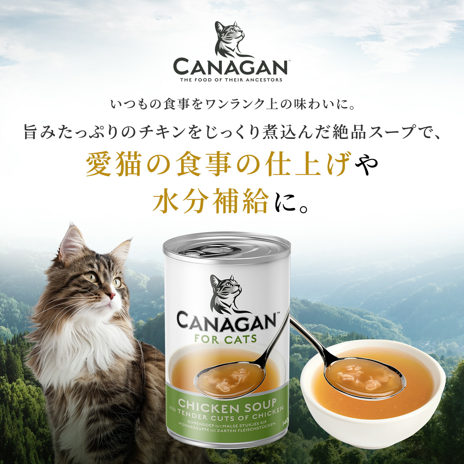 楽天市場】【公式】 カナガンキャット スープ チキン (140g) 12缶