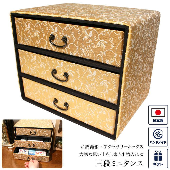 楽天市場】卓上 引き出し 三段タンス 緞子 箪笥 小さい ミニタンス