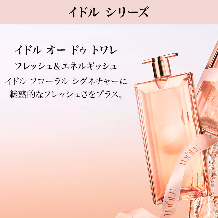 楽天市場】【公式】イドル オー ドゥ トワレ / 25ml / 50ml