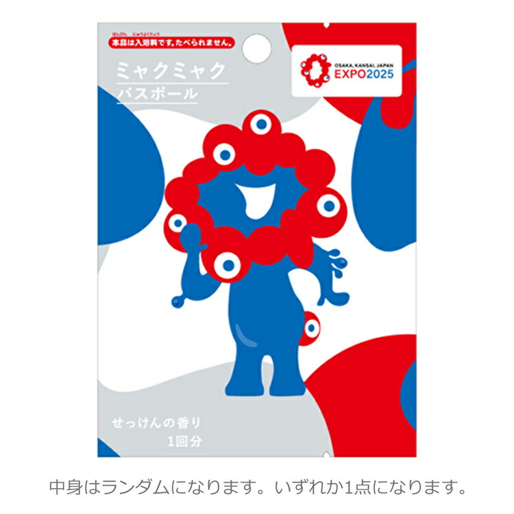 楽天市場】【中身はランダム】 ミャクミャク バスボール せっけんの