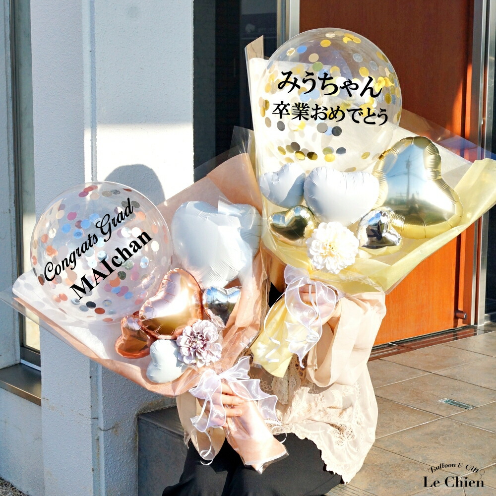 楽天市場】卒業式 バルーン 花束 名前 名入れ バルーンブーケ 高校生