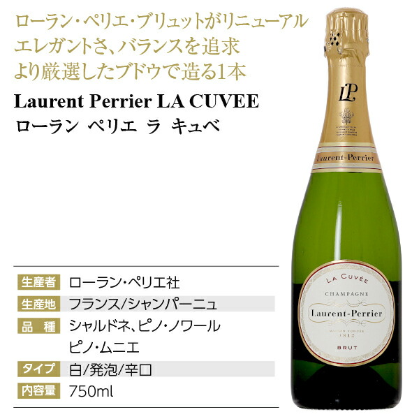 12本まとめて送料込みローラン・ペリエラキュベ