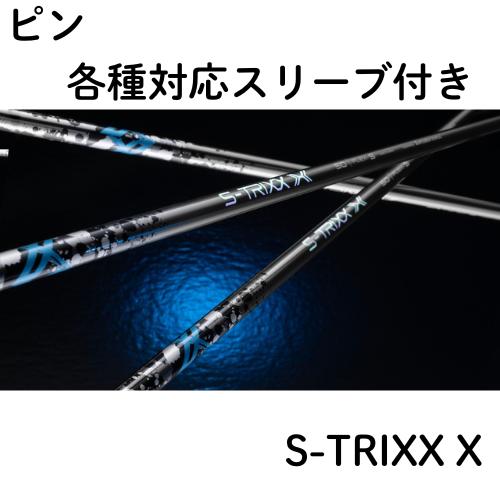 Ken様　⭐︎稀少　エストリックスx エストリックス／S-TRIXX／S-TRIXX X シャフトの口コミ評価｜ゴルフ