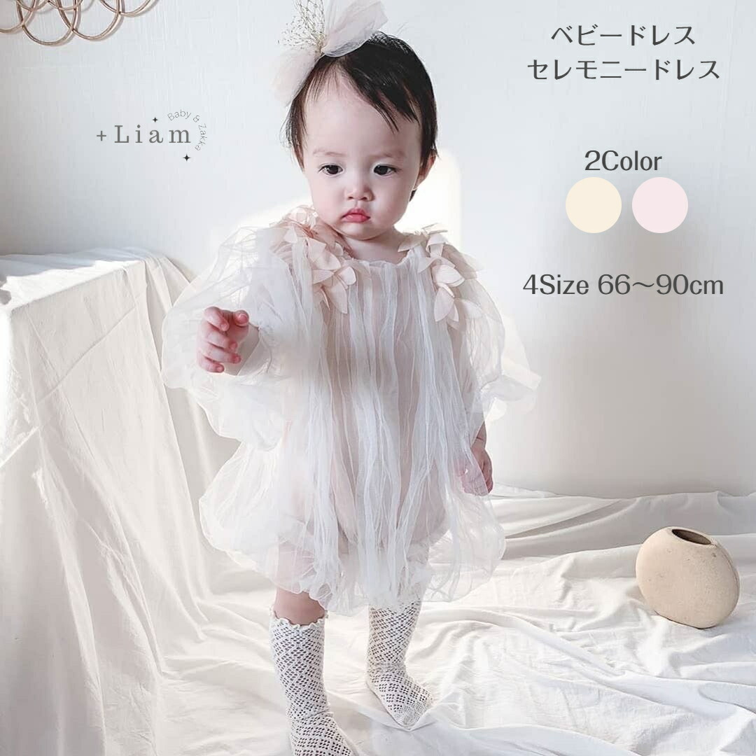 楽天市場】【告知】3/1限定 全品ポイント10倍 ベビードレス セレモニー