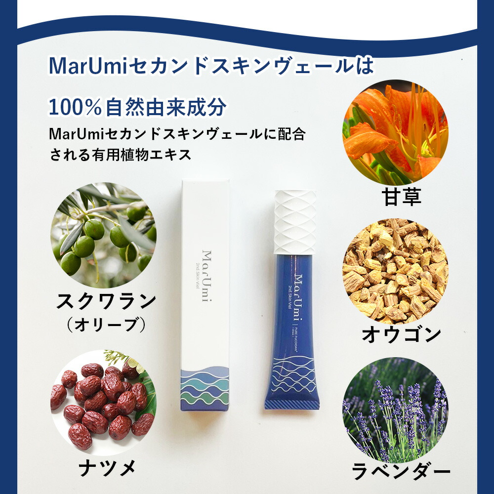 楽天市場】MarUmi マルミセカンドスキンヴェール 20g チューブタイプ