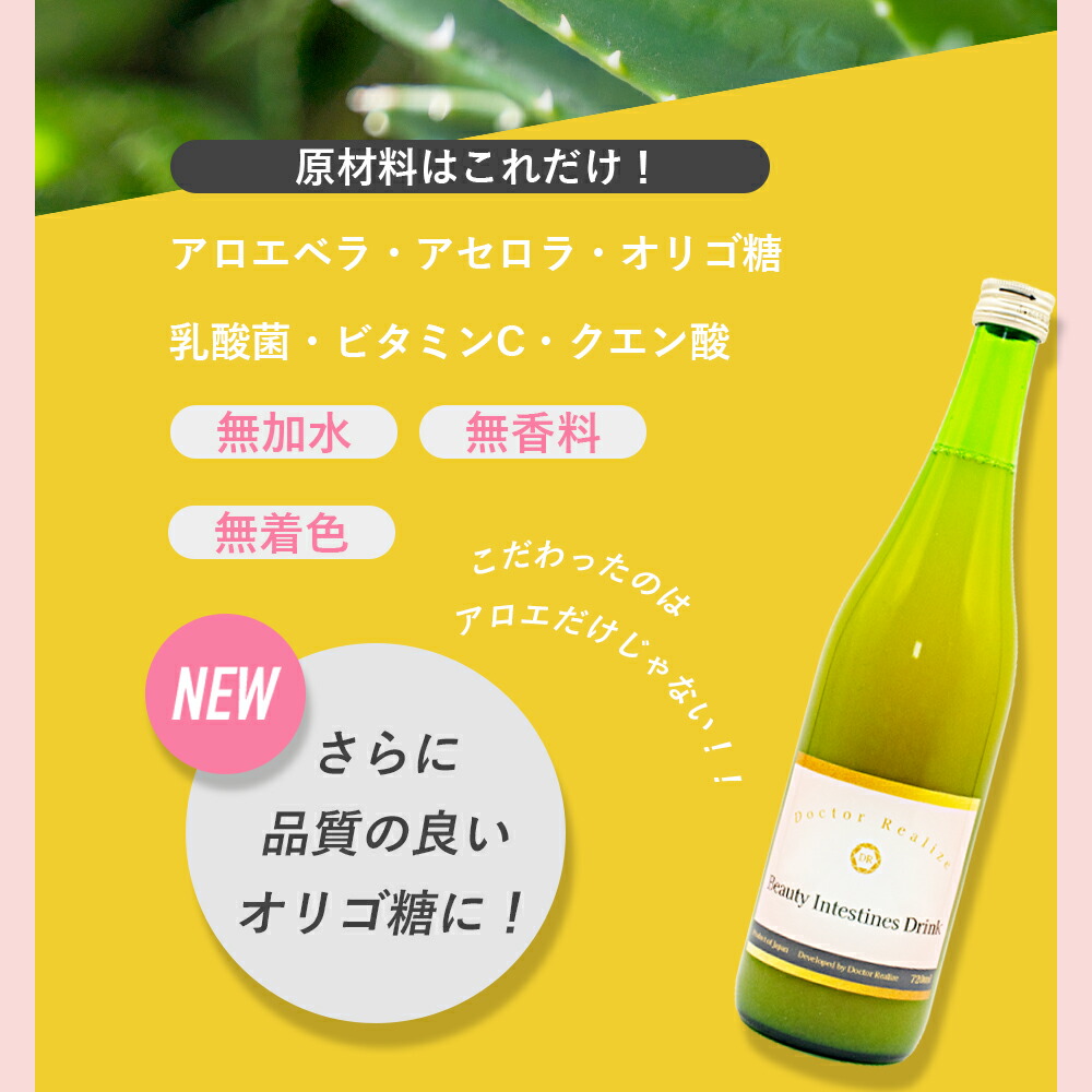 楽天市場】ドクター・リアライズ 美腸ドリンク720ml 無添加 無着色