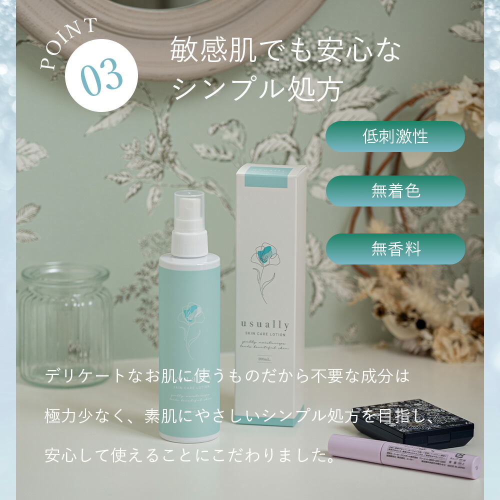 楽天市場】ユージュアリー スキンケアローション 200ml 全身用マルチ