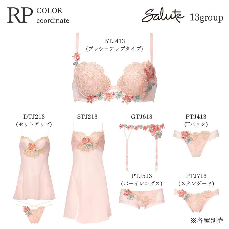 楽天市場】35%OFF サルート Salute 13グループ ワコール セットアップ