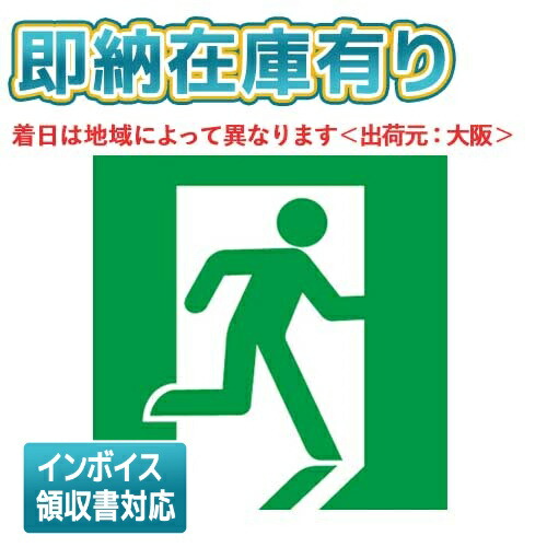 楽天市場】避難誘導灯 c級の通販