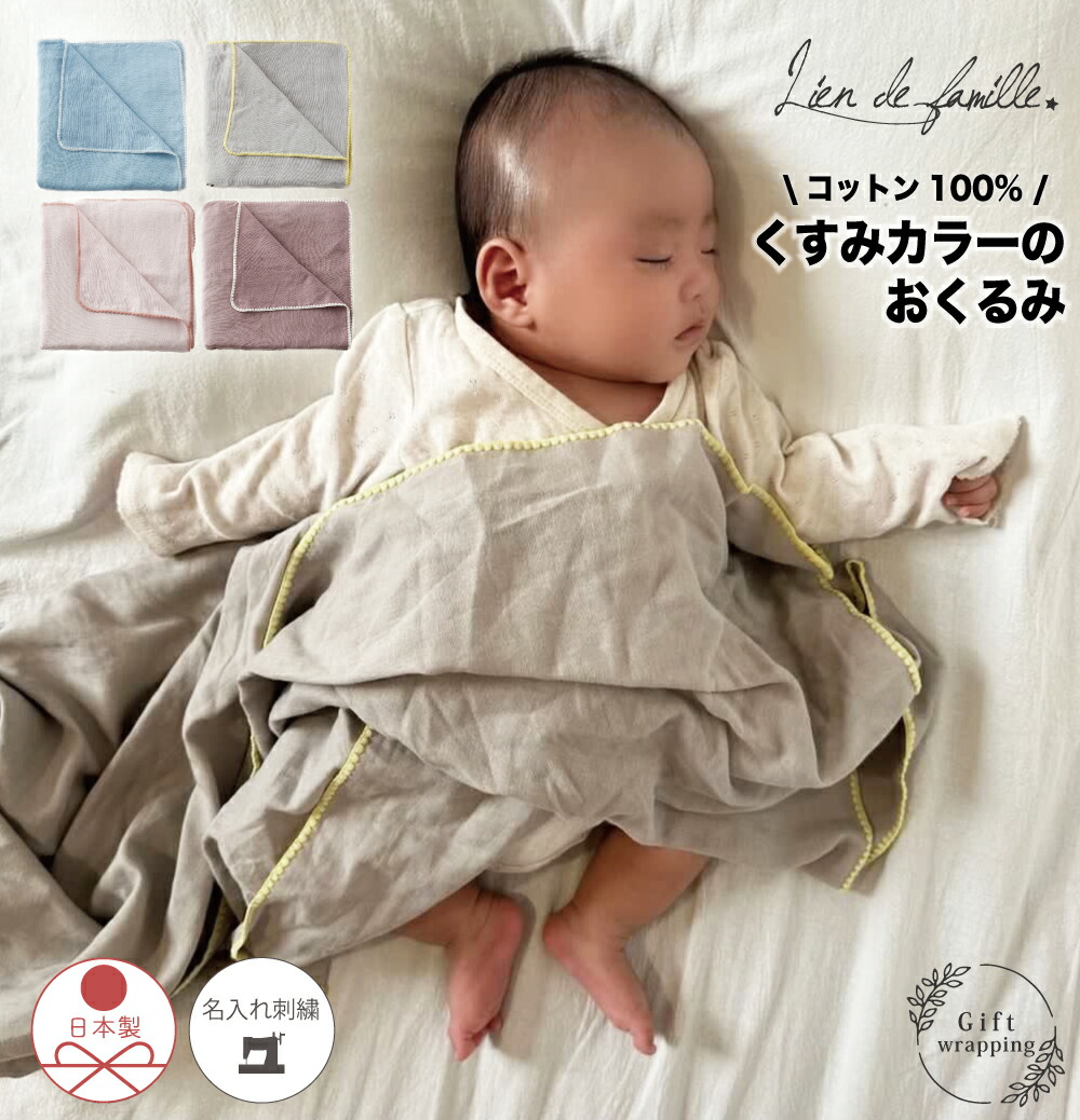 楽天市場】【P5倍＆最大750円OFF】おくるみ コットン 赤ちゃん