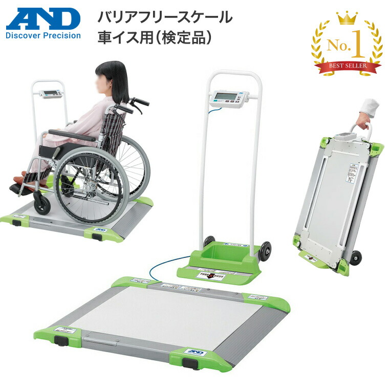 抜群の安定感 期間限定値下げ 重量センサー一体型 椅子も使える車椅子