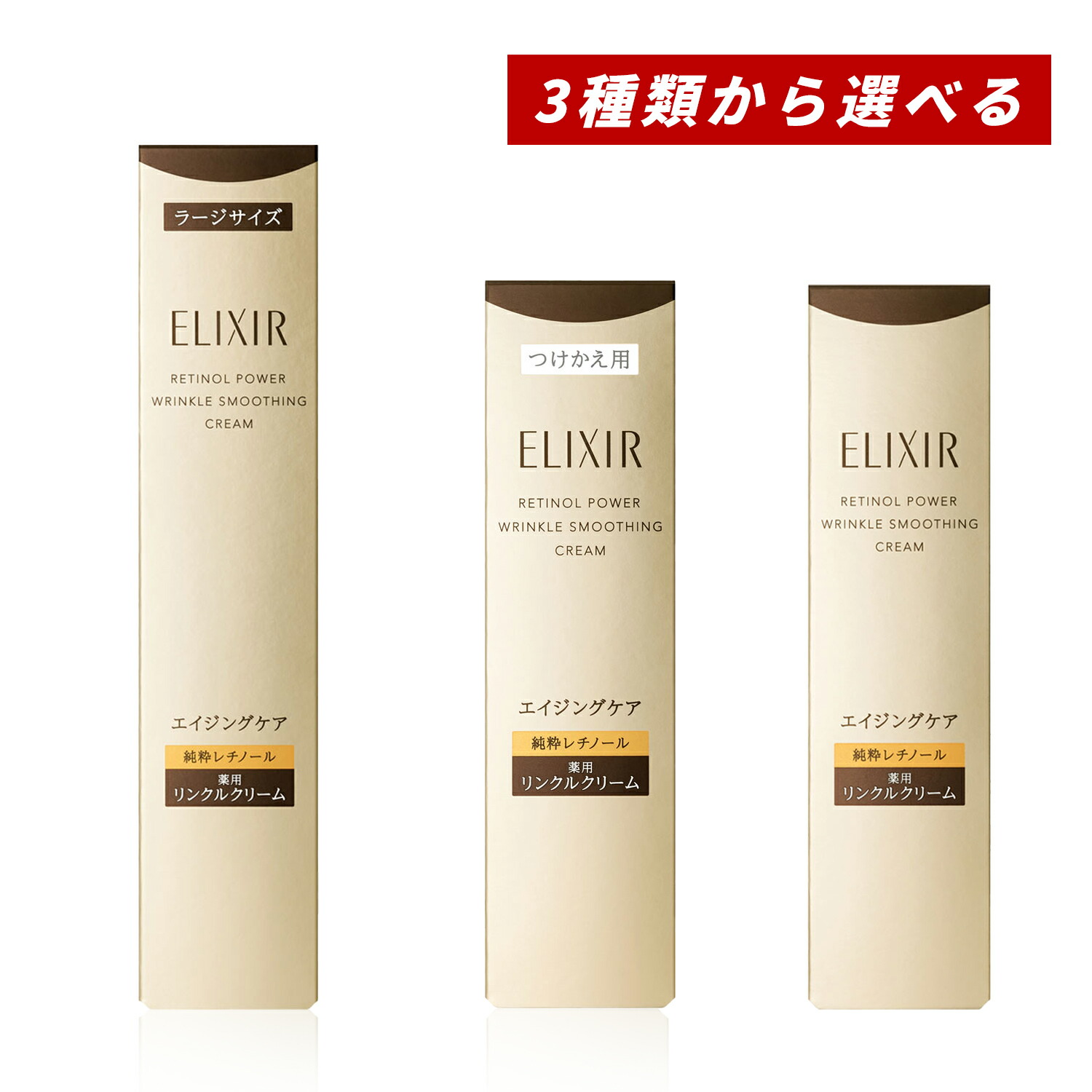 楽天市場】【資生堂】エリクシール シュペリエルレチノパワー リンクル