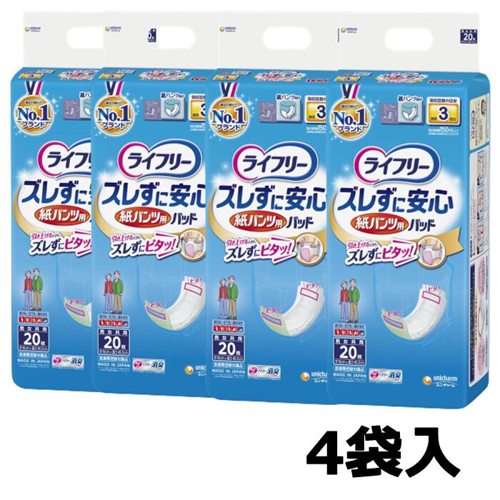 楽天市場】【 ライフリー ズレずに安心 紙パンツ用尿とりパッド 長時間