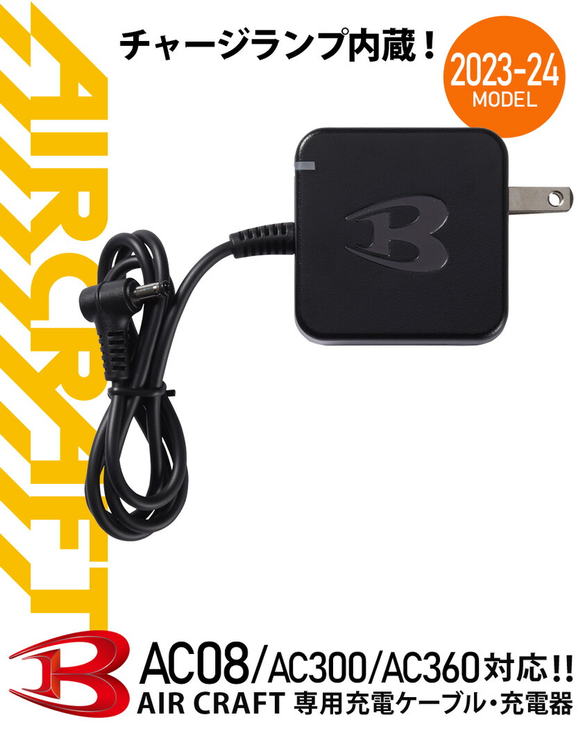 楽天市場】【P10倍】 バートル AC380 充電器 チャージランプ内蔵 2023