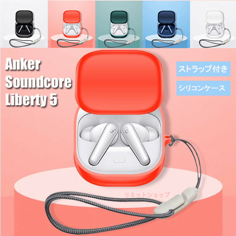 楽天市場】Anker Soundcore Liberty 5 ケース ストラップ付き シリコン