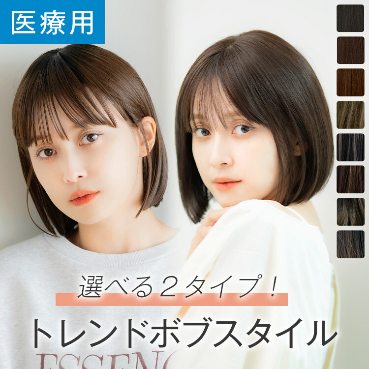 楽天市場】【返品保証あり】「天使のミニボブ」 ウィッグ ボブ 医療用