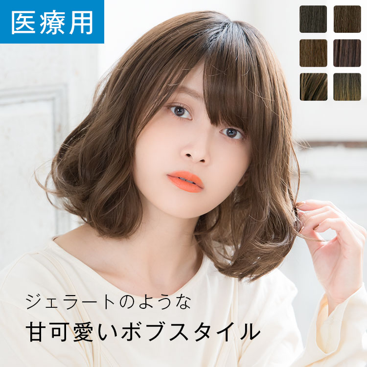 楽天市場】「天使のジェラートボブ」 ウィッグ 医療用ウィッグ フル