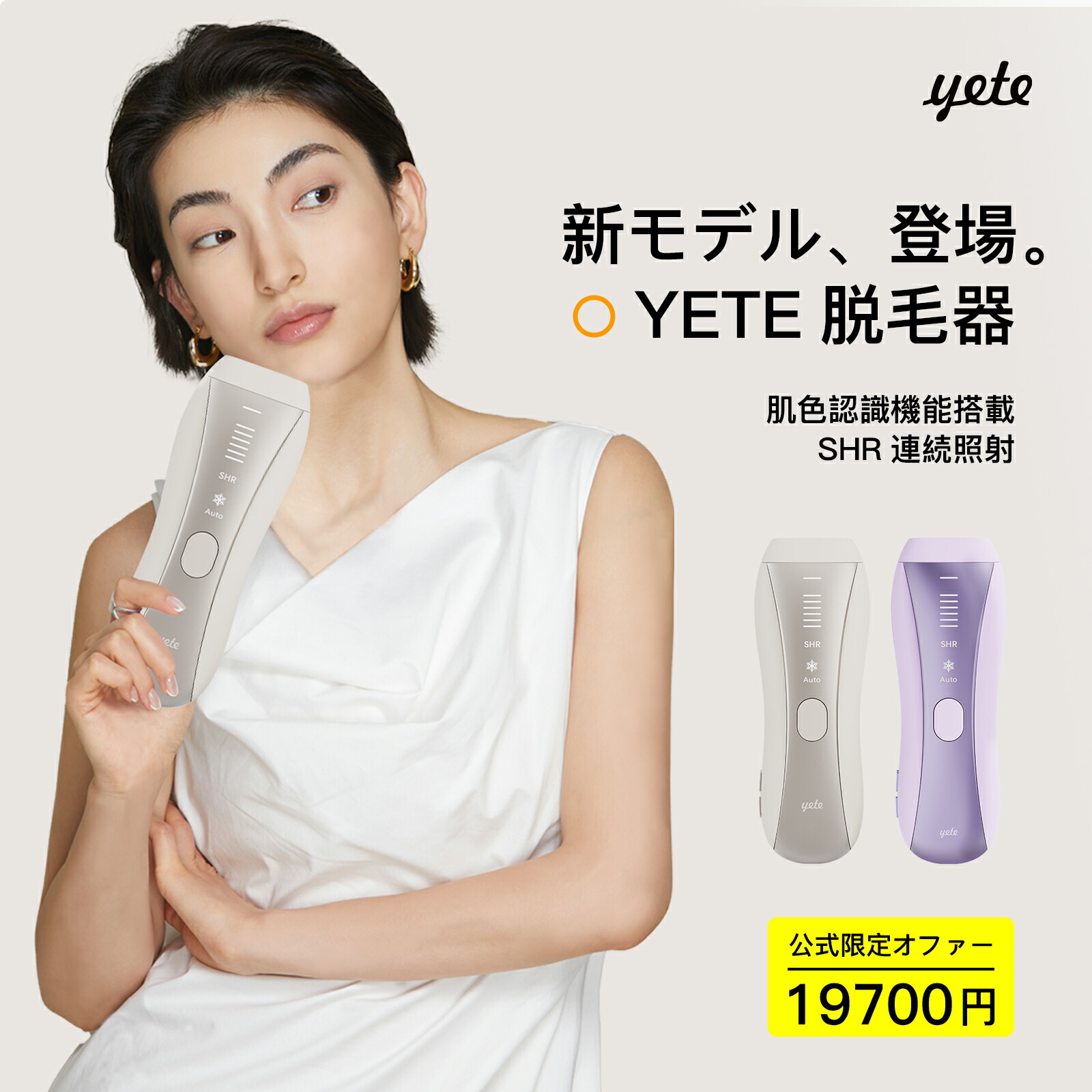 楽天市場】yete（エイティー）SHRモード6回連発 0.5発光速度 脱毛器