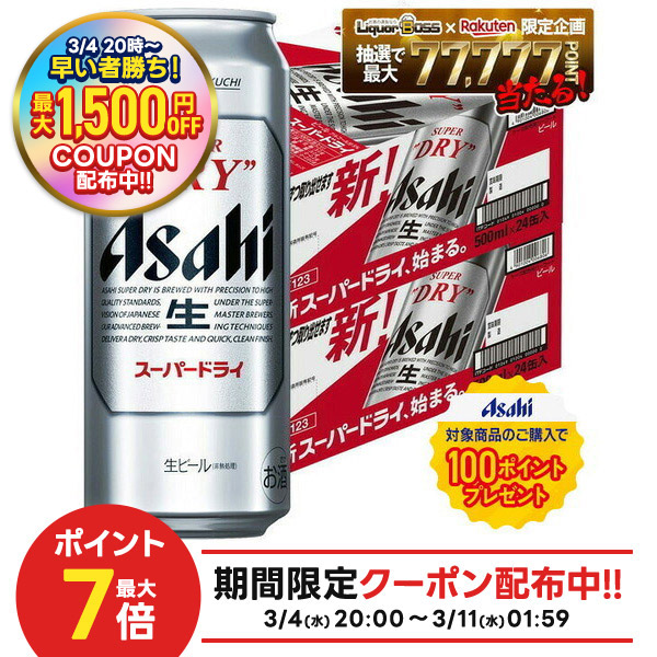 楽天市場】アサヒスーパードライ 500ml 2ケースの通販