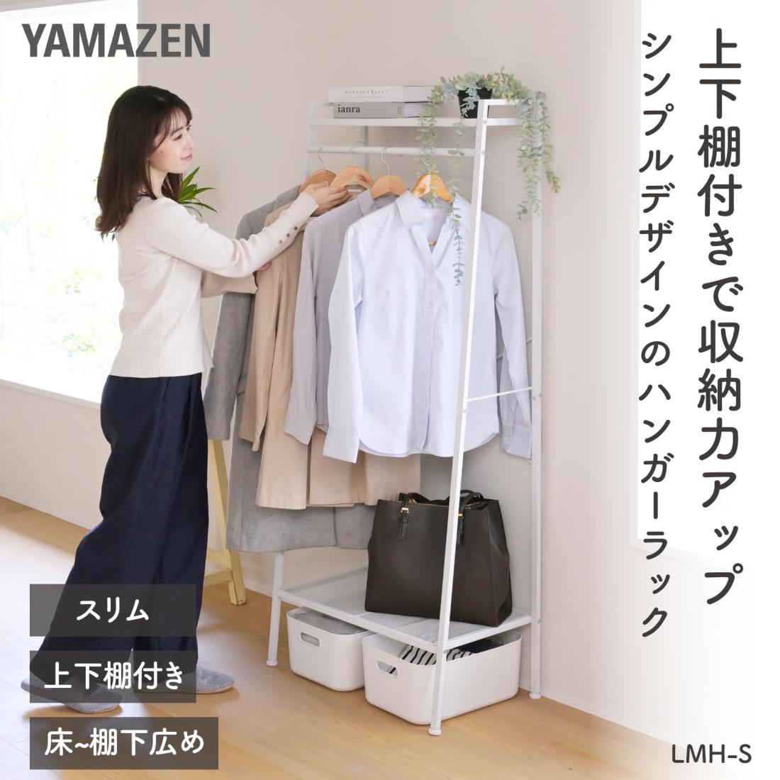 楽天市場】山善(YAMAZEN) ハンガーラック 棚付き スリム 全体耐荷重