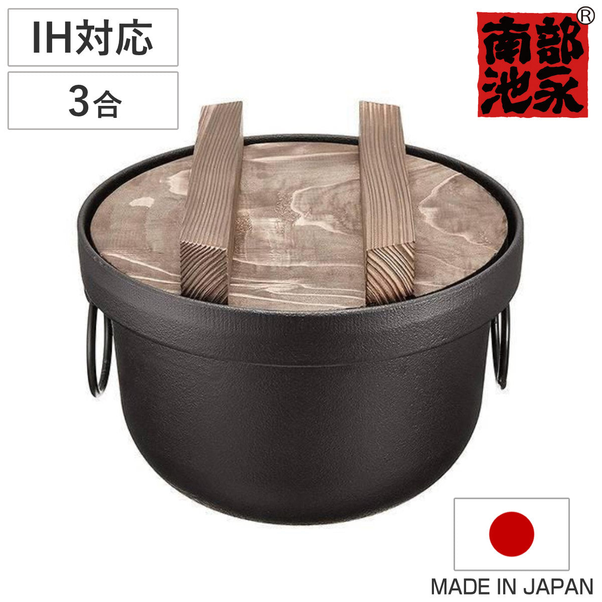 楽天市場】炊飯鍋 3合 IH対応 鉄釜 南部鉄器 日本製 （ ガス火対応 3合