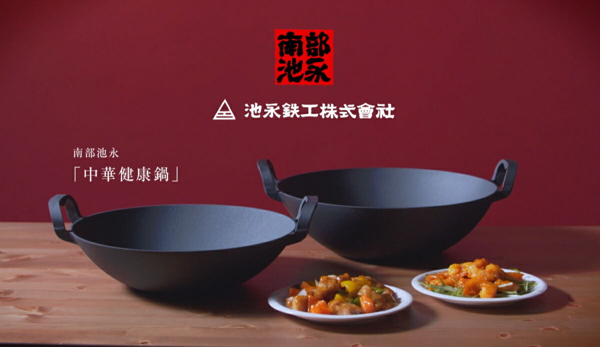 楽天市場】両手中華鍋 34cm 37cm IH対応 中華健康鍋 南部鉄器 日本製