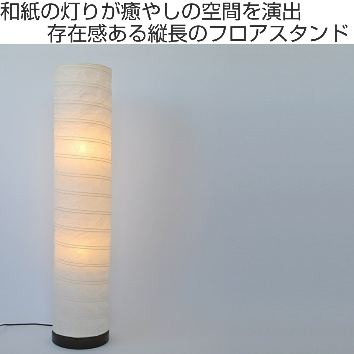 楽天市場】フロアライト 2灯 spiral 和紙照明 揉み紙 日本製 彩光