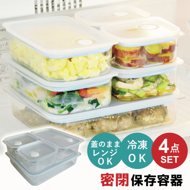 楽天市場】【SALE ポイント5倍】保存容器 4点 セット プラスチック