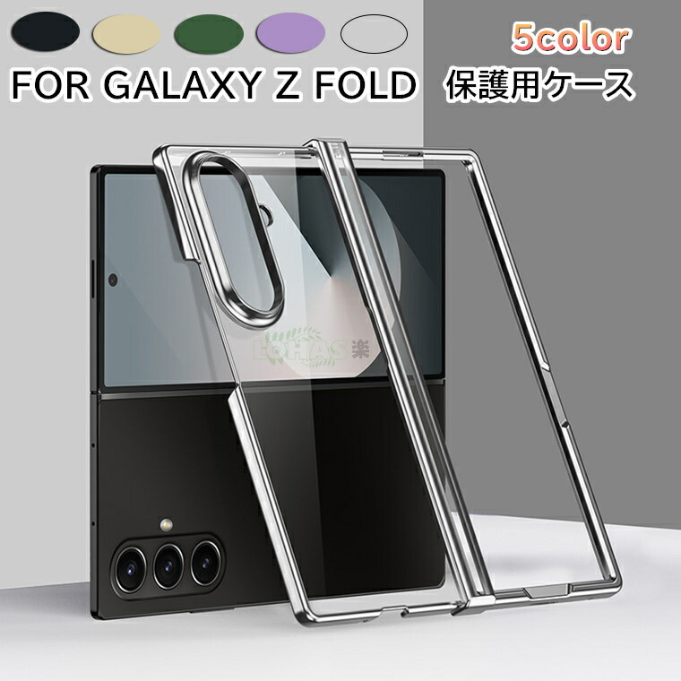 楽天市場】Galaxy Z Fold7 ケース ヒンジ保護カバー クリア Galaxy Z