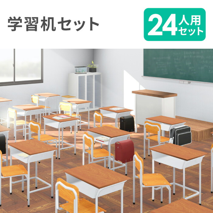 楽天市場】【最大1万円ｸｰﾎﾟﾝ3/4-10】 【法人限定】 学習机 セット 24人