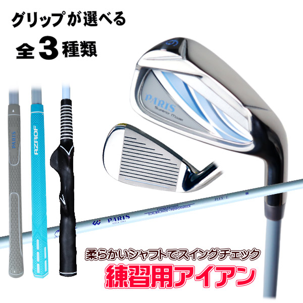 楽天市場】折れるアイアン練習の通販