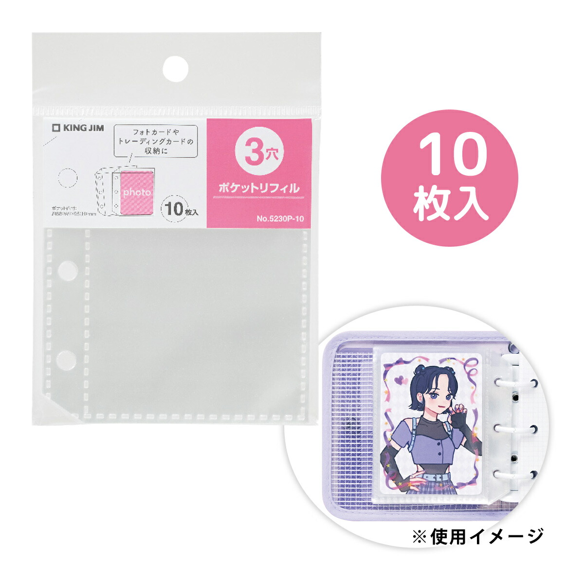 楽天市場】推し活 推し事 収納 ポケットリフィル 3穴 10枚入り×5個